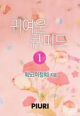 귀여운 큐피드 표지 이미지