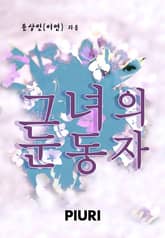 그녀의 눈동자 표지 이미지