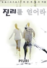 진리를 얻어라 표지 이미지