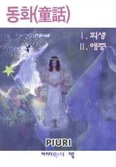동화(童話) 표지 이미지