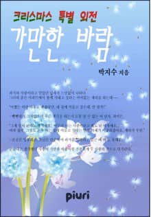 가만한 바람