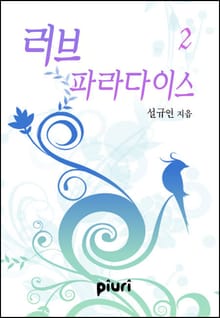 러브 파라다이스