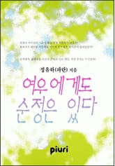 여우에게도 순정은 있다 표지 이미지