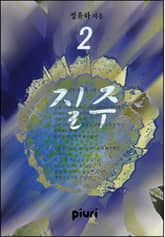 질주 표지 이미지