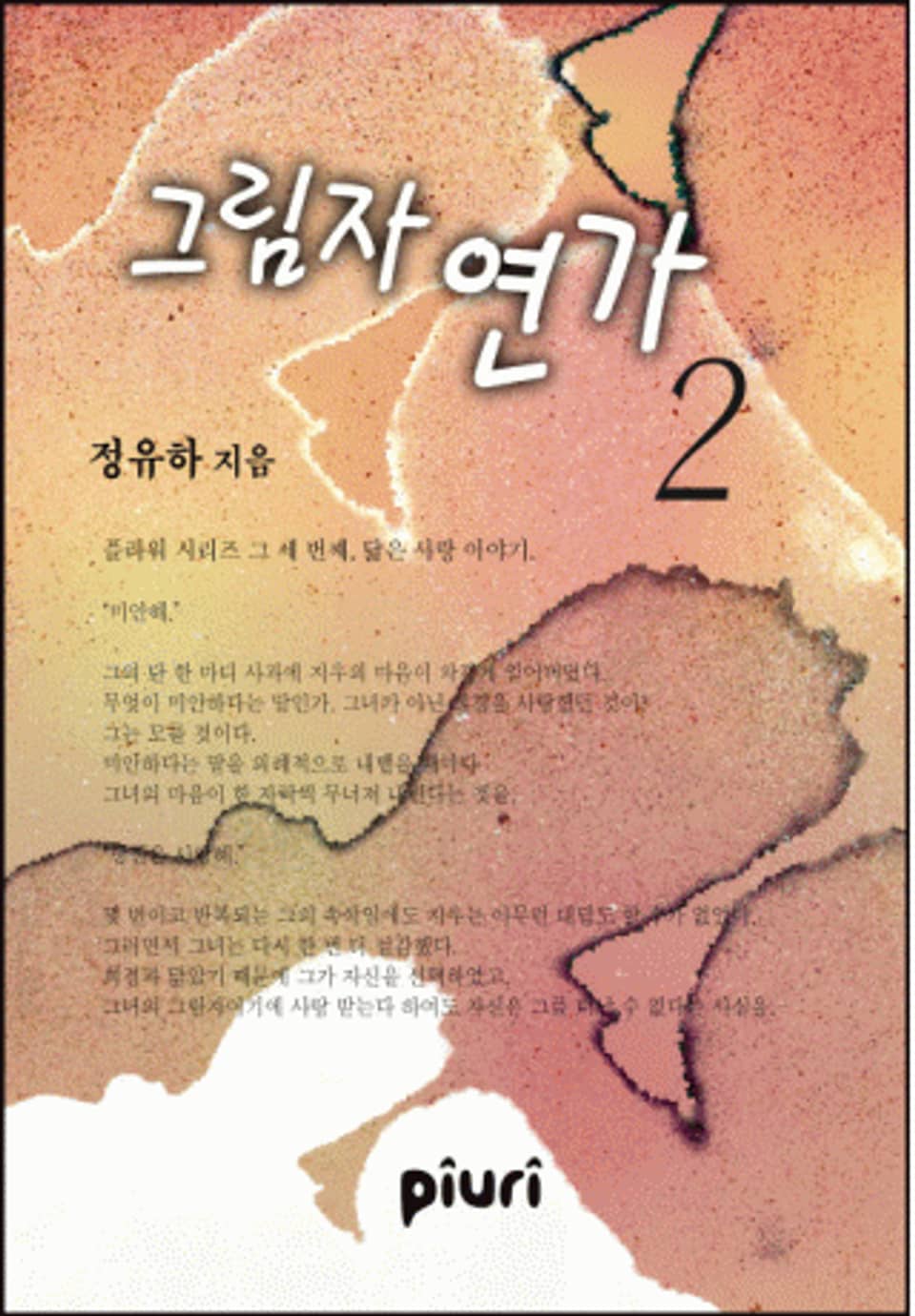 그림자 연가 2/2