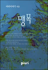 맹목 표지 이미지