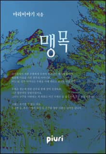 맹목
