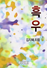 흑우 표지 이미지