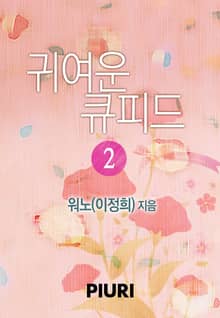 귀여운 큐피드