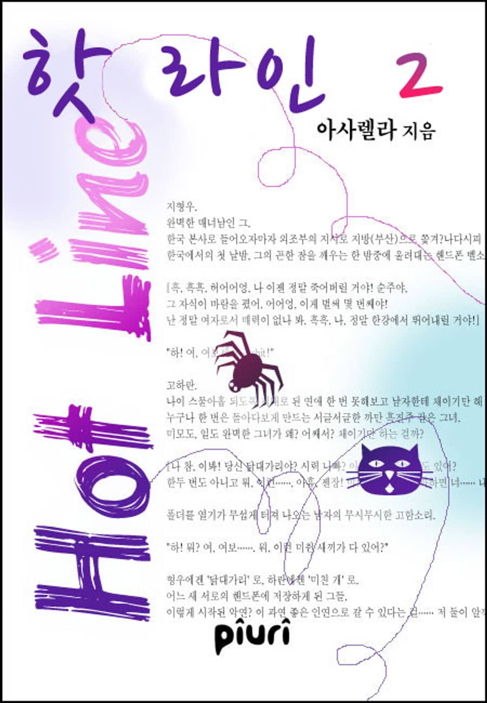 핫 라인(Hot Line) 2/2