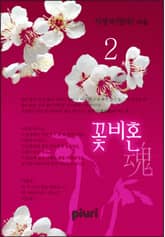 꽃비혼 표지 이미지