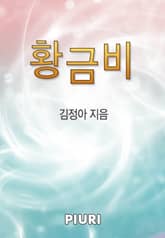 황금비 표지 이미지