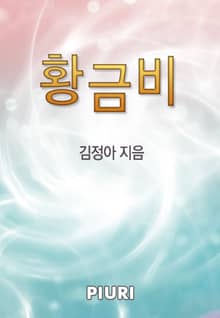 황금비