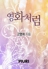 영화처럼 표지 이미지