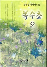 복수초 표지 이미지