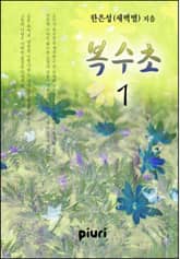 복수초 표지 이미지