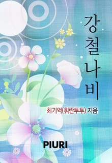 강철나비