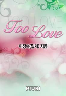 TOO LOVE