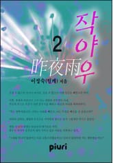 작야우 표지 이미지