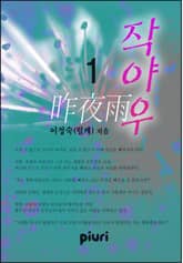 작야우 표지 이미지