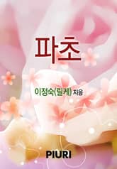 파초 표지 이미지