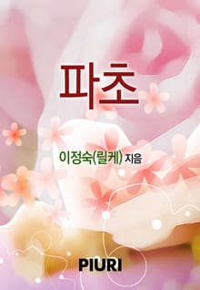 파초