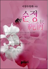 순정(純情) 표지 이미지