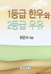 1등급 한우와 2등급 우유 표지 이미지