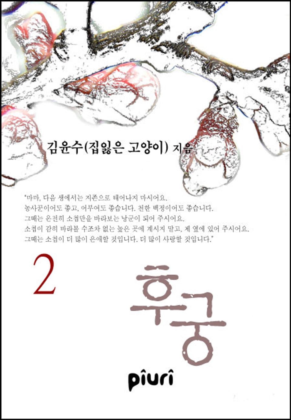 후궁 2/2