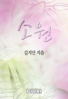 소원