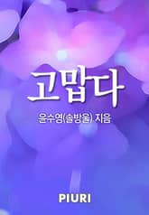 고맙다 표지 이미지