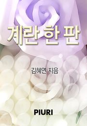 계란 한 판