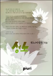 성노