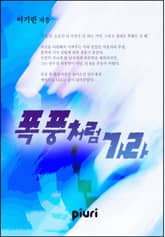 폭풍처럼 가라 표지 이미지