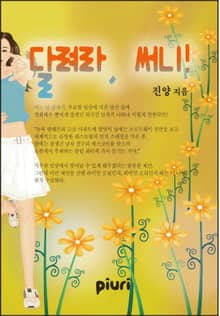 달려라, 써니!