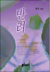 반려 표지 이미지