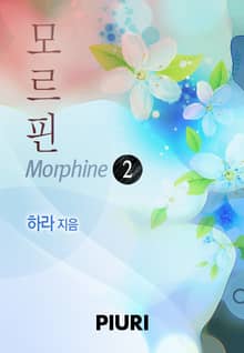 모르핀
