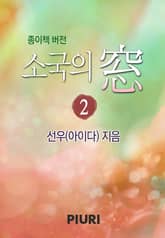 소국의 窓 표지 이미지