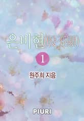 은비현(殷丕顯) 표지 이미지