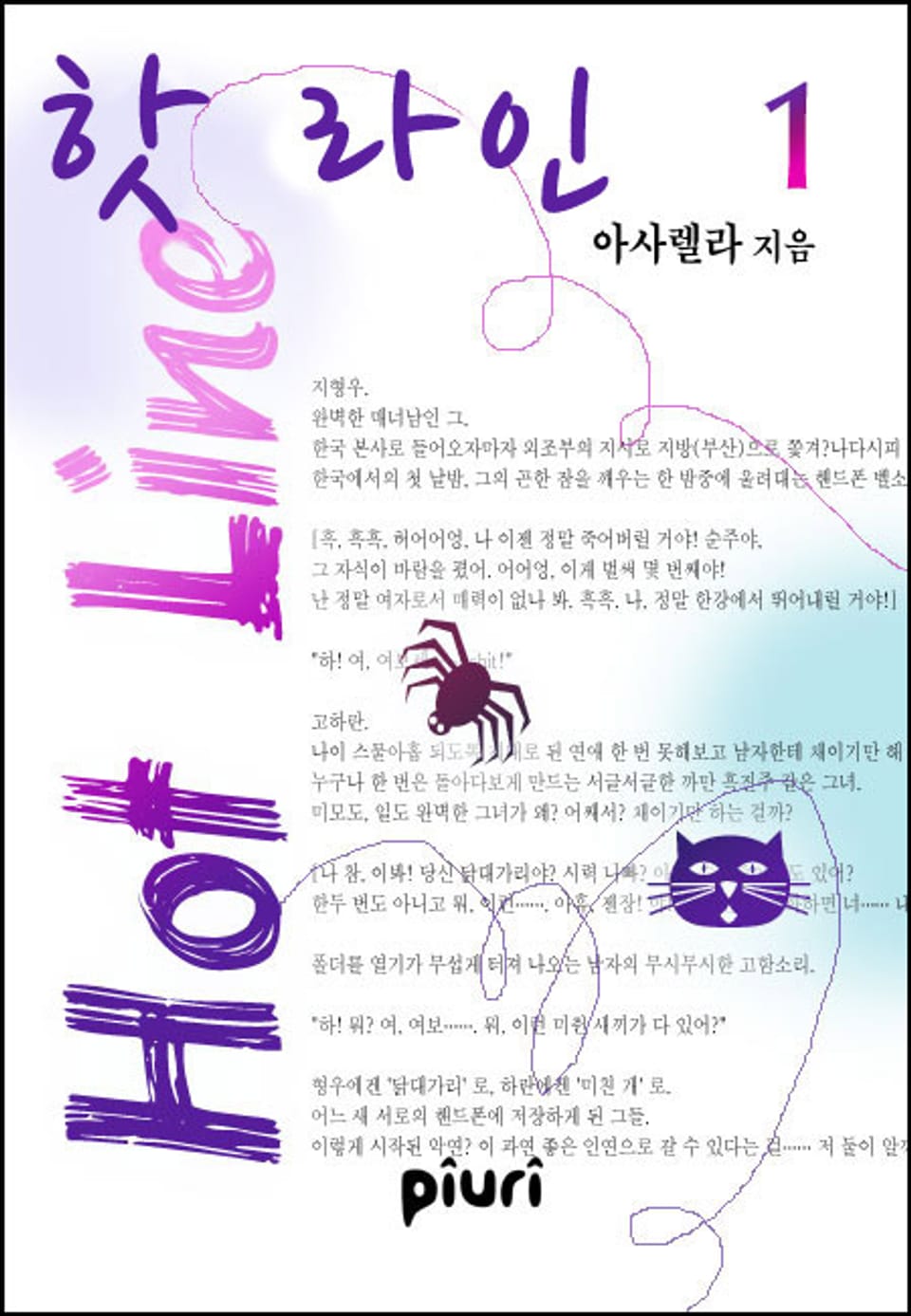 핫 라인(Hot Line) 1/2