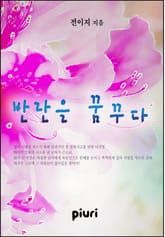 반란을 꿈꾸다 표지 이미지