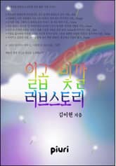 일곱 빛깔 러브스토리 표지 이미지