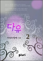 다유 표지 이미지