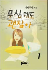 무심해도 괜찮아 표지 이미지