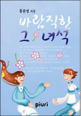 바람직한 그 녀석 표지 이미지