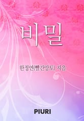 비밀 표지 이미지