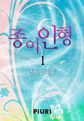 종이인형 표지 이미지