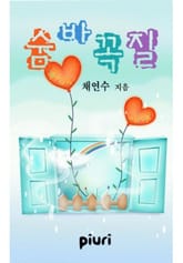 숨바꼭질 표지 이미지