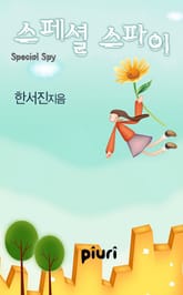스페셜 스파이 표지 이미지