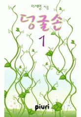 덩굴손 표지 이미지